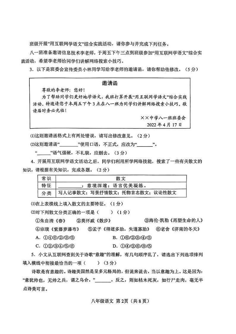 河南省南阳市卧龙区2023-2024学年八年级上学期期末测试语文试卷第2页