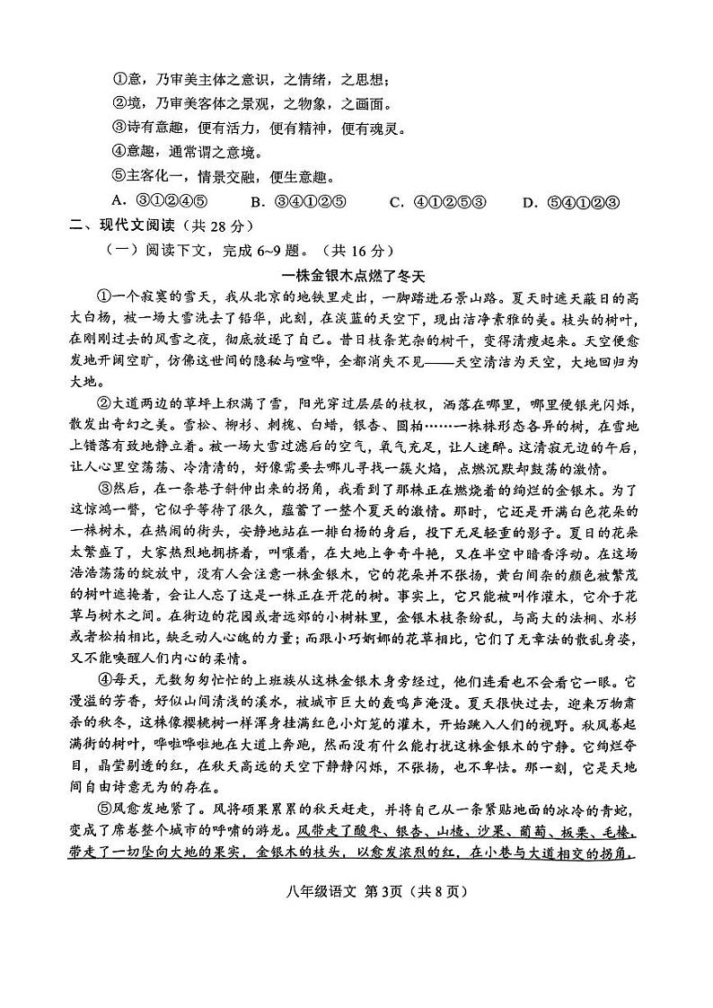 河南省南阳市卧龙区2023-2024学年八年级上学期期末测试语文试卷第3页