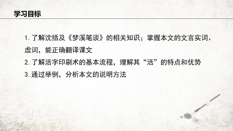 第25课《活版》课件+2023—2024学年统编版语文七年级下册第3页