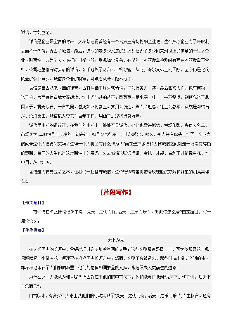 部编版2023-2024学年九年级语文上册单元写作达标训练-第三单元 议论要言之有据（含佳作借鉴）第2页