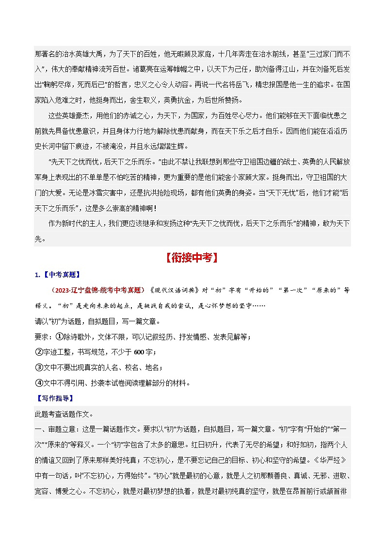 部编版2023-2024学年九年级语文上册单元写作达标训练-第三单元 议论要言之有据（含佳作借鉴）第3页