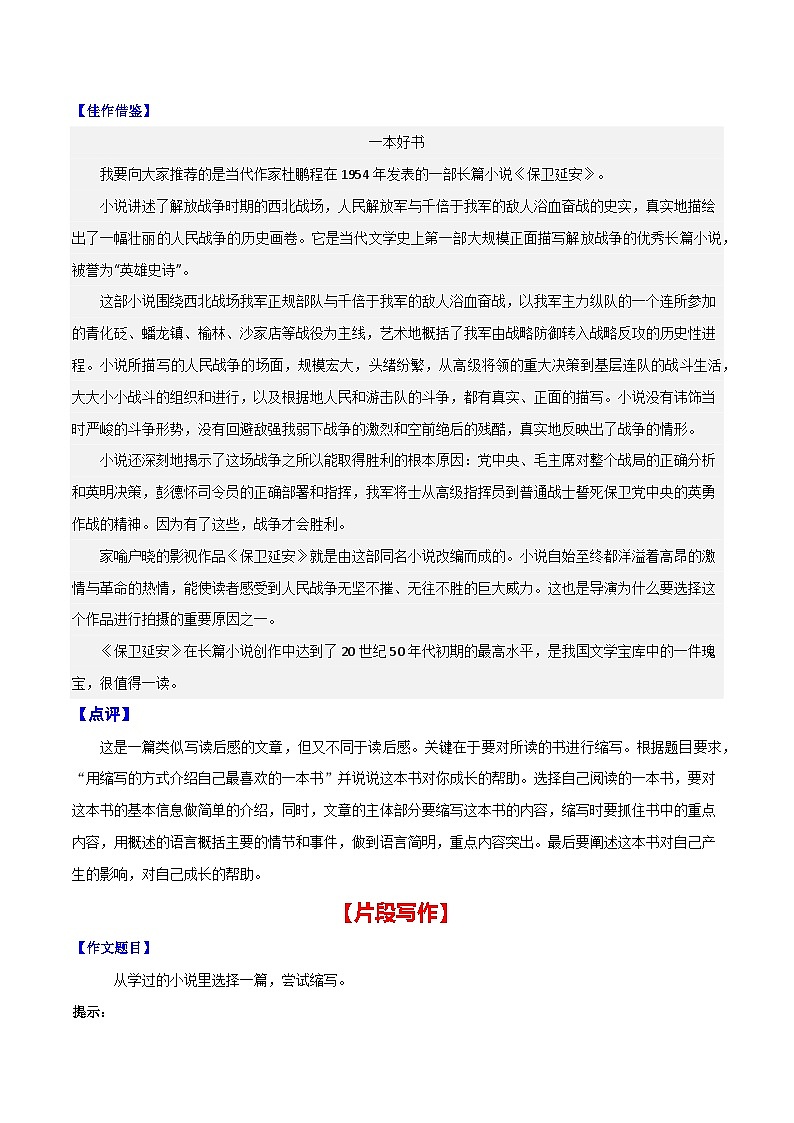 部编版2023-2024学年九年级语文上册单元写作达标训练-第四单元 学习缩写（含佳作借鉴）02