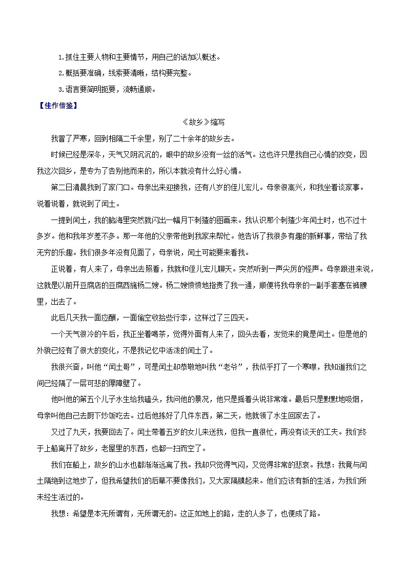 部编版2023-2024学年九年级语文上册单元写作达标训练-第四单元 学习缩写（含佳作借鉴）03