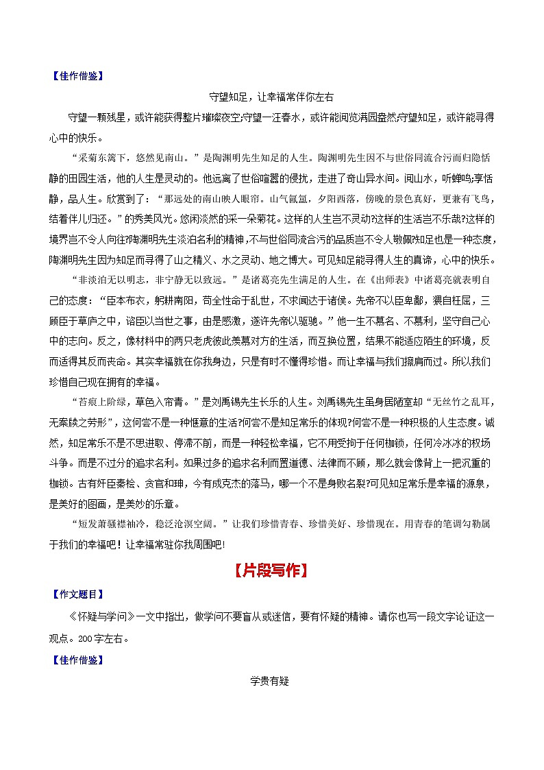 部编版2023-2024学年九年级语文上册单元写作达标训练-第五单元 论证要合理（含佳作借鉴）02