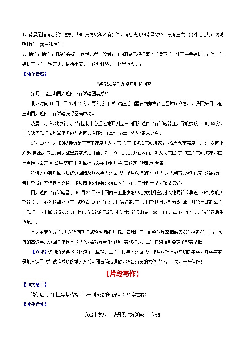 第一单元 新闻写作-【从教材到中考】2023-2024学年八年级语文上册单元写作达标训练（统编版）第2页