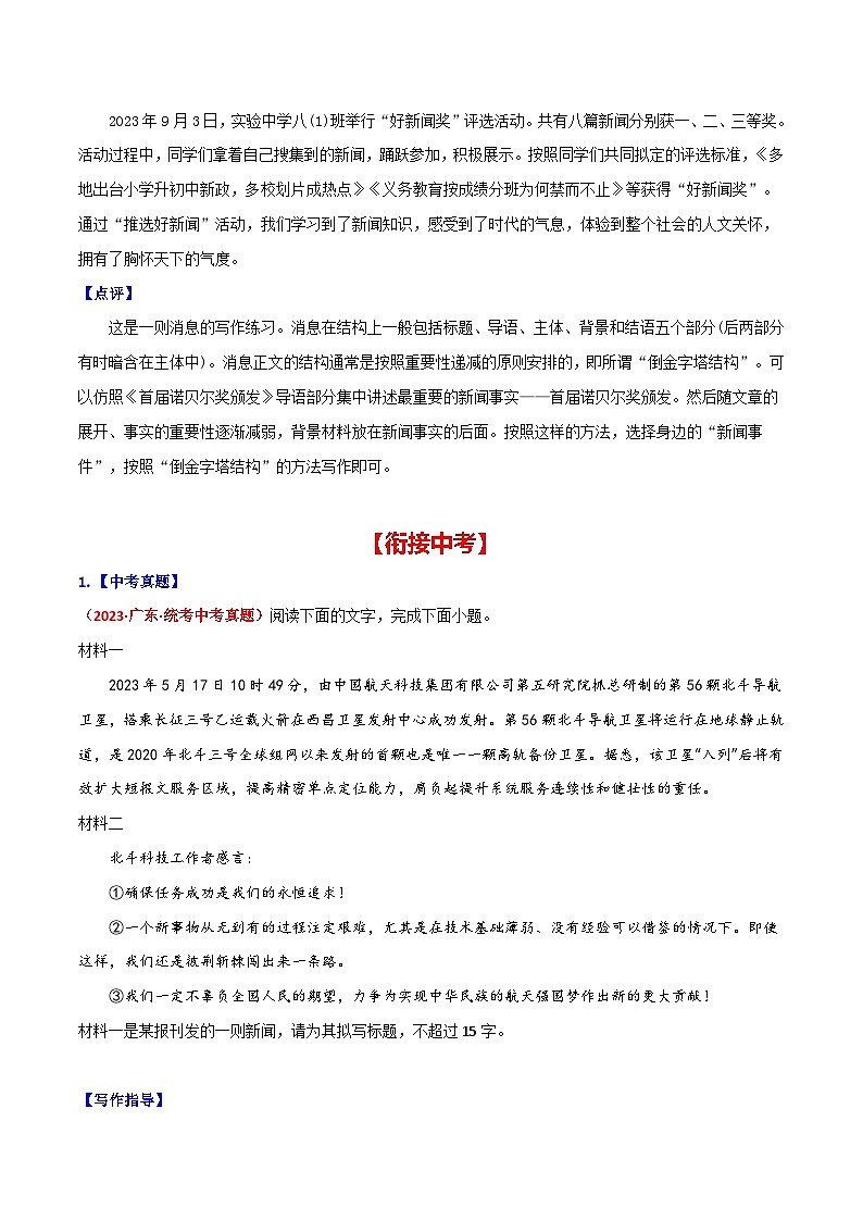 第一单元 新闻写作-【从教材到中考】2023-2024学年八年级语文上册单元写作达标训练（统编版）第3页