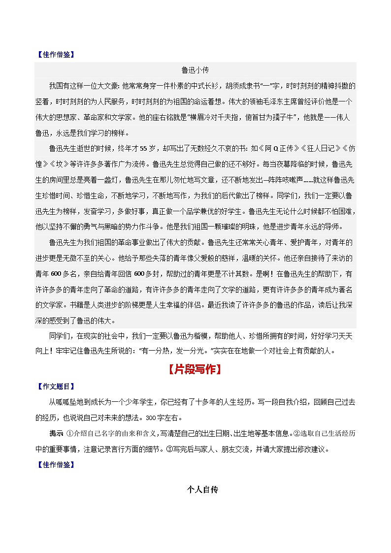 第二单元 学写传记-【从教材到中考】2023-2024学年八年级语文上册单元写作达标训练（统编版）02