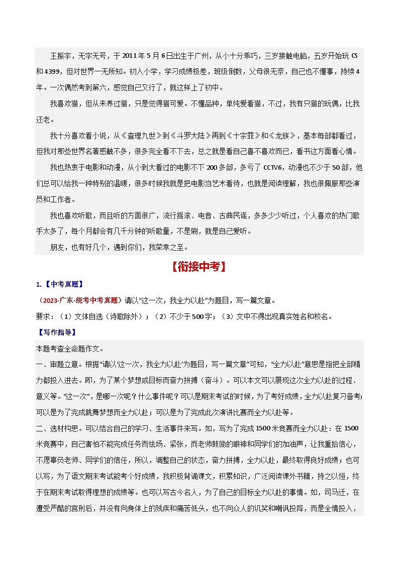 第二单元 学写传记-【从教材到中考】2023-2024学年八年级语文上册单元写作达标训练（统编版）03