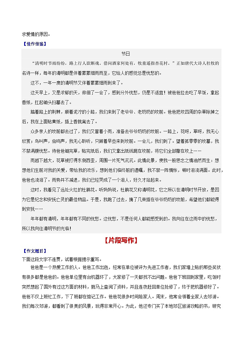第四单元 语言要连贯-【从教材到中考】2023-2024学年八年级语文上册单元写作达标训练（统编版）02