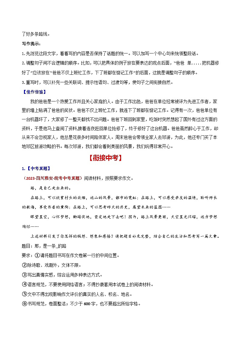 第四单元 语言要连贯-【从教材到中考】2023-2024学年八年级语文上册单元写作达标训练（统编版）03