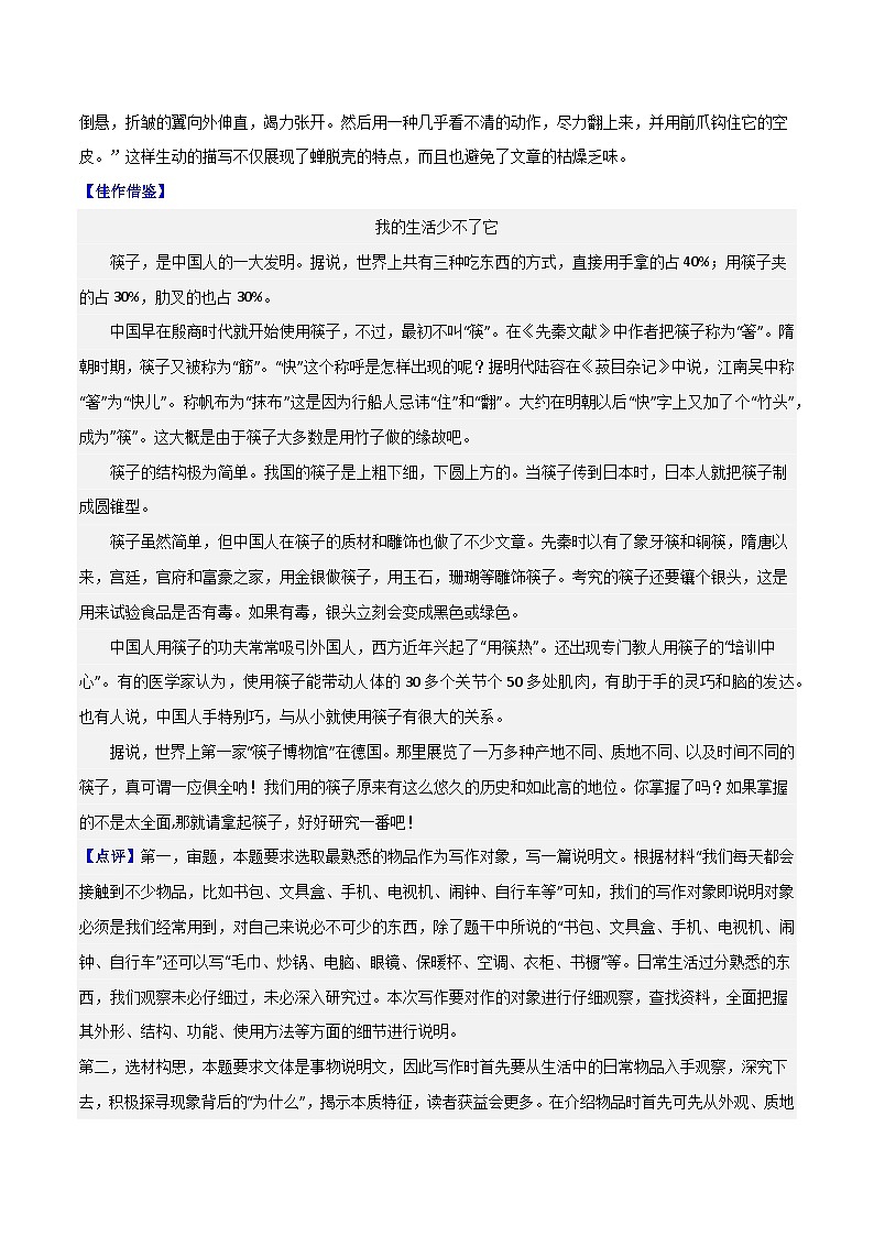 第五单元 说明事物要抓住特征-【从教材到中考】2023-2024学年八年级语文上册单元写作达标训练（统编版）02