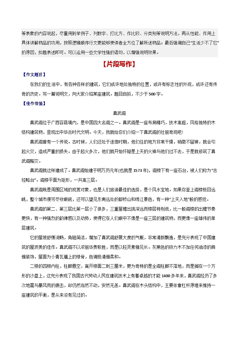 第五单元 说明事物要抓住特征-【从教材到中考】2023-2024学年八年级语文上册单元写作达标训练（统编版）03