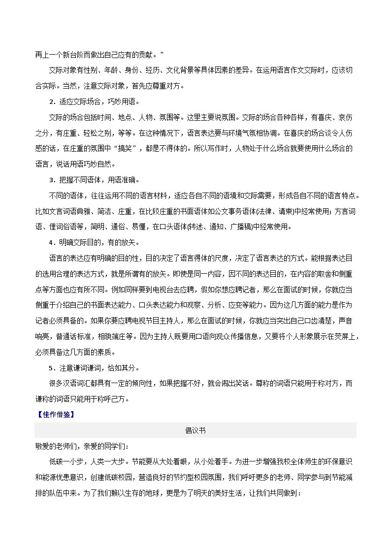 第六单元 表达要得体-【从教材到中考】2023-2024学年八年级语文上册单元写作达标训练（统编版）02