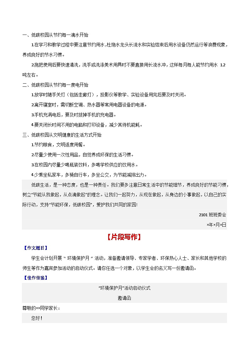 第六单元 表达要得体-【从教材到中考】2023-2024学年八年级语文上册单元写作达标训练（统编版）03