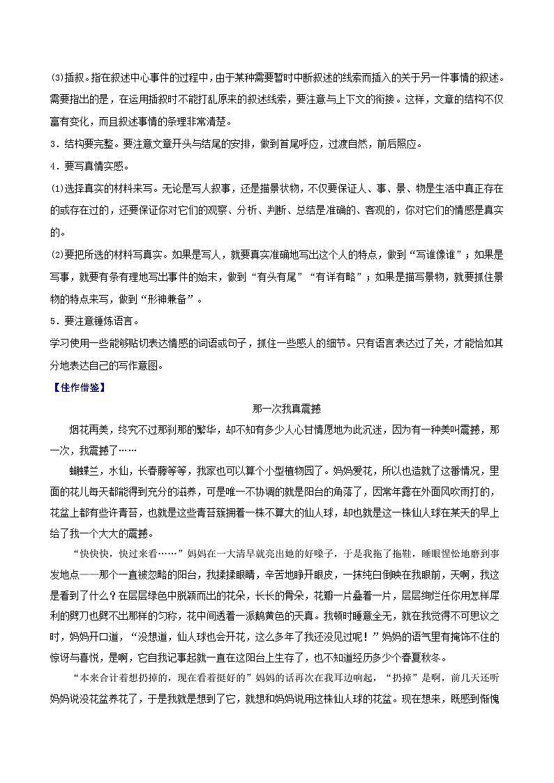 第二单元 学会记事-【从教材到中考】2023-2024学年七年级语文上册单元写作达标训练（统编版）第2页