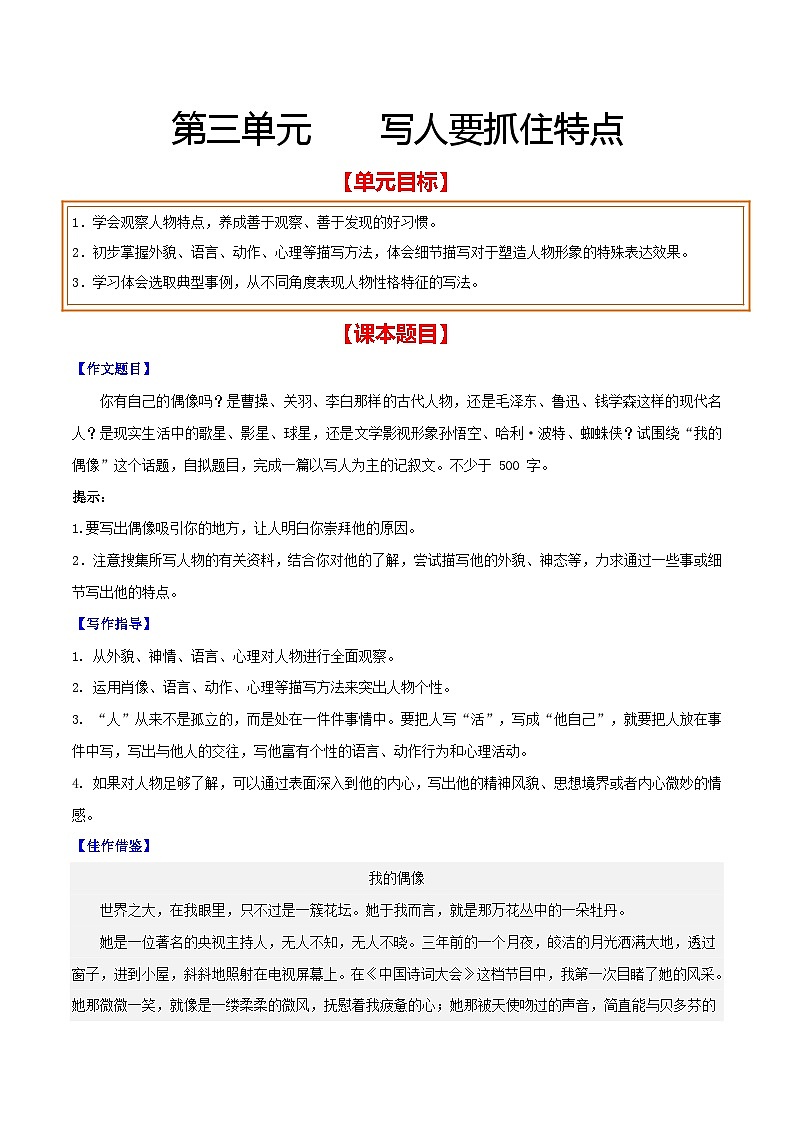 第三单元 写人要抓住特点-【从教材到中考】2023-2024学年七年级语文上册单元写作达标训练（统编版）第1页