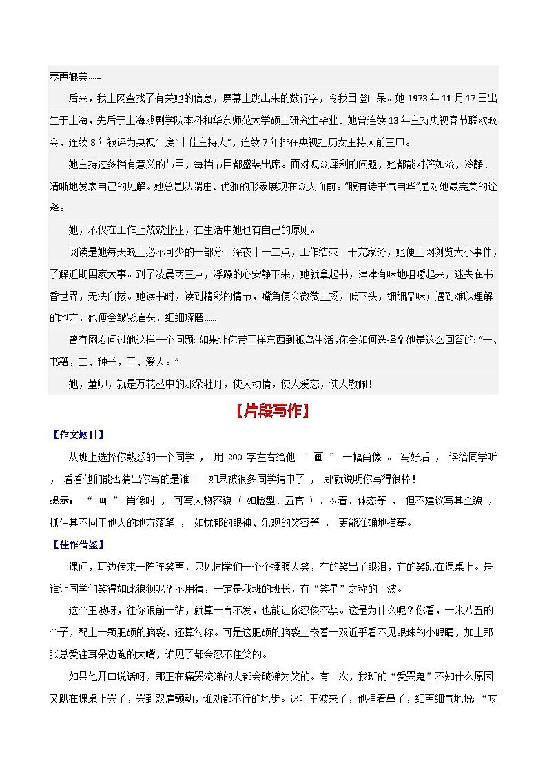 第三单元 写人要抓住特点-【从教材到中考】2023-2024学年七年级语文上册单元写作达标训练（统编版）第2页