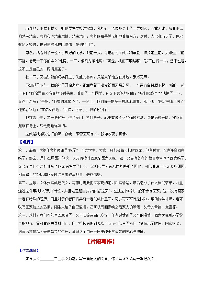 第四单元 思路要清晰-【从教材到中考】2023-2024学年七年级语文上册单元写作达标训练（统编版）第2页