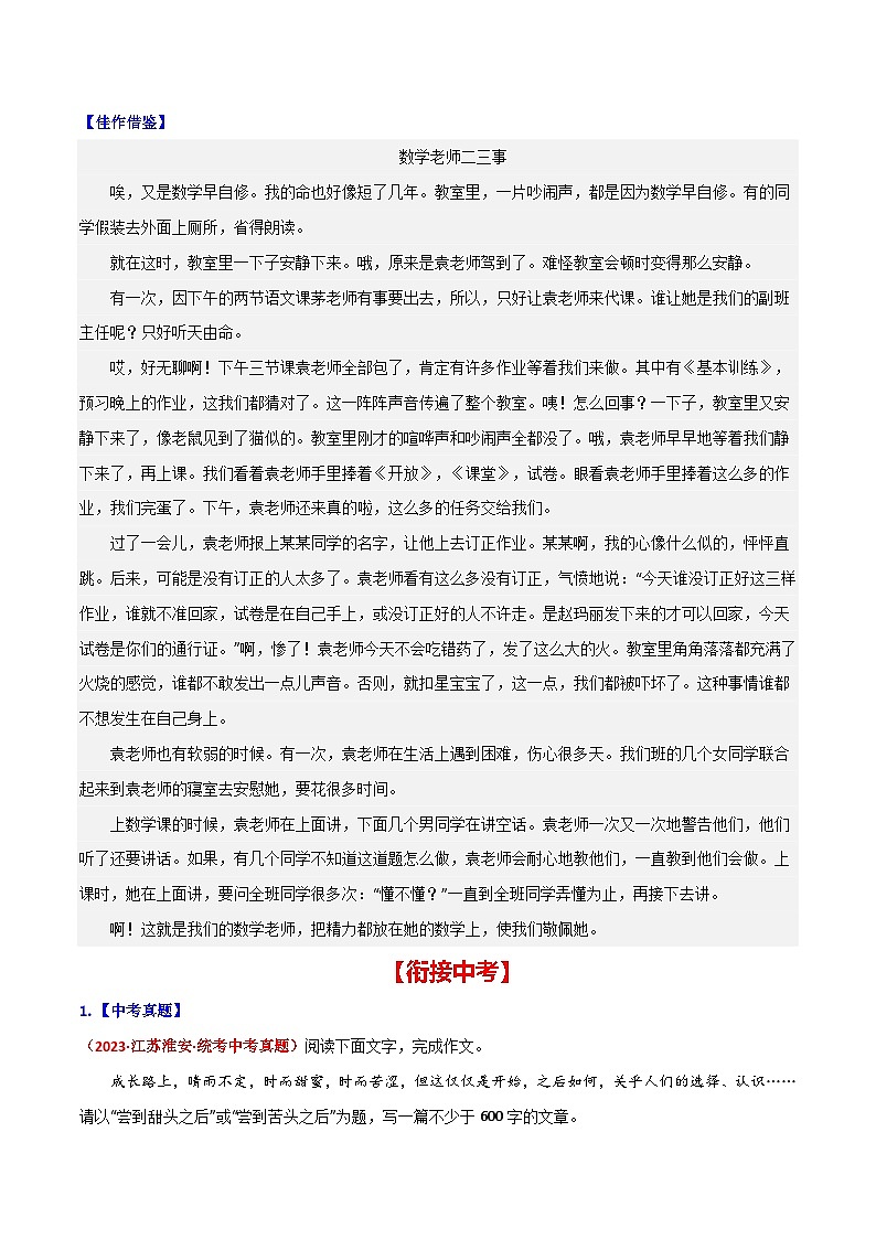 第四单元 思路要清晰-【从教材到中考】2023-2024学年七年级语文上册单元写作达标训练（统编版）第3页
