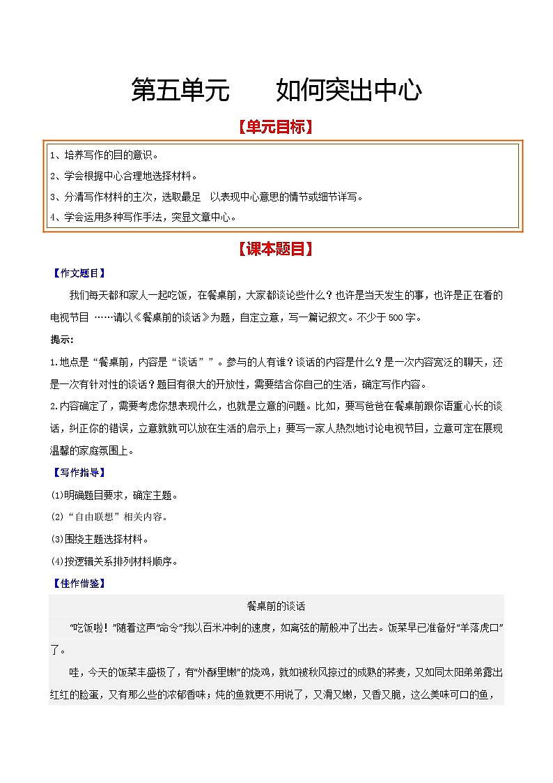 第五单元 如何突出中心-【从教材到中考】2023-2024学年七年级语文上册单元写作达标训练（统编版）01