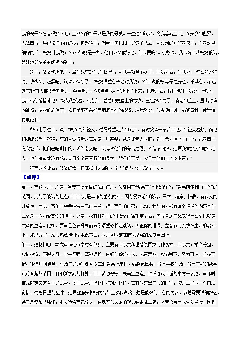 第五单元 如何突出中心-【从教材到中考】2023-2024学年七年级语文上册单元写作达标训练（统编版）02