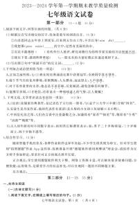 河北省衡水市景县2023-2024学年七年级上学期期末考试语文试题