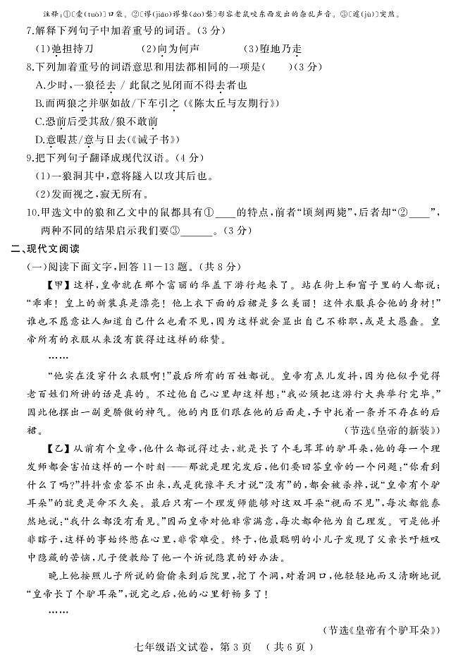 河北省衡水市景县2023-2024学年七年级上学期期末考试语文试题03