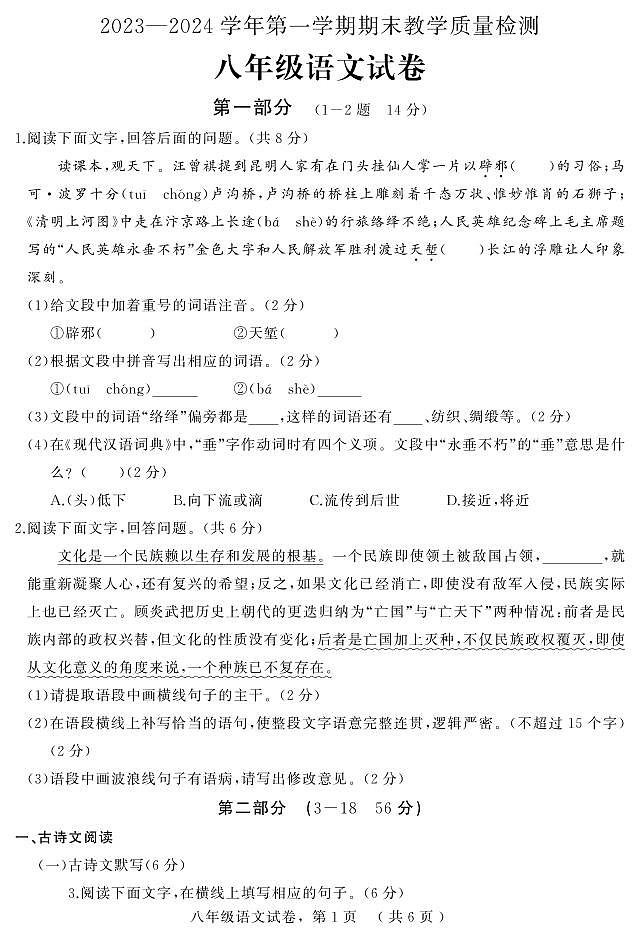 河北省衡水市景县2023-2024学年八年级上学期期末考试语文试题01