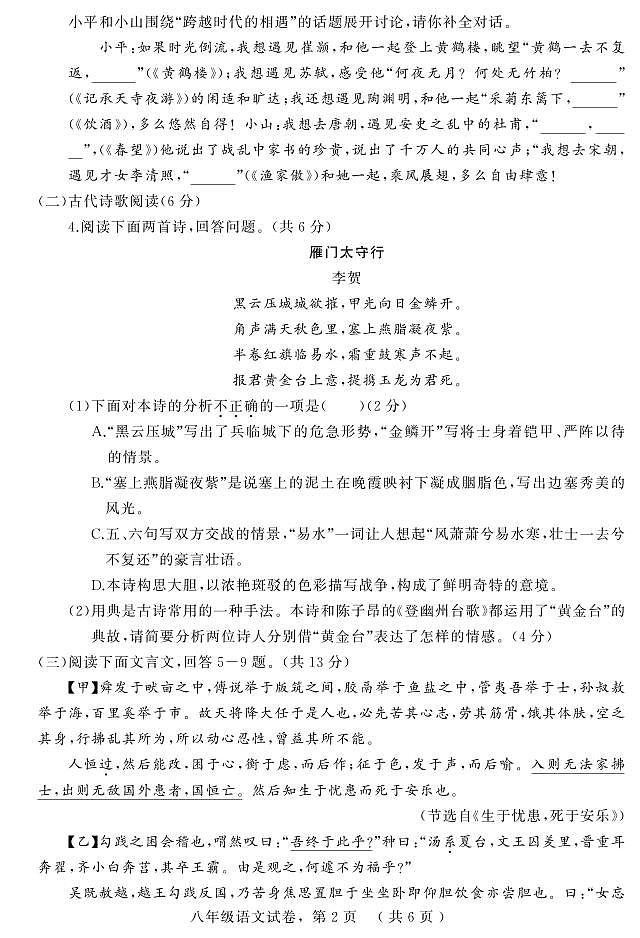 河北省衡水市景县2023-2024学年八年级上学期期末考试语文试题02