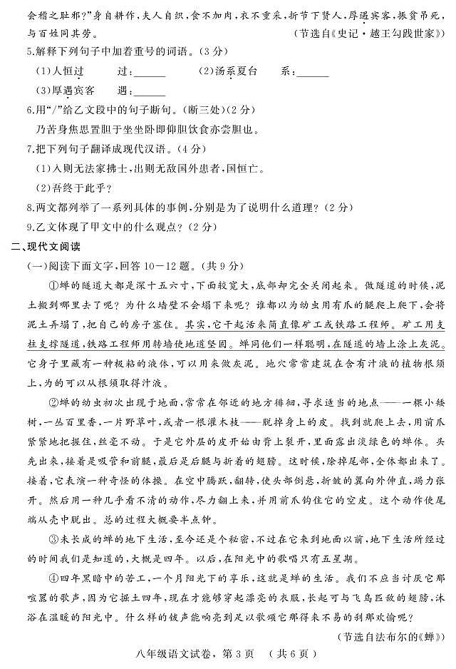 河北省衡水市景县2023-2024学年八年级上学期期末考试语文试题03