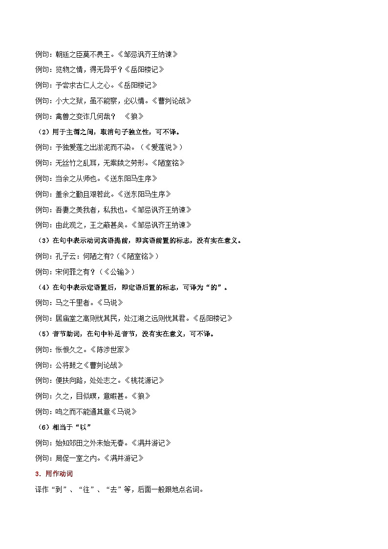 专题1 文言虚词用法及例句（一）2024年中考语文文言文知识清单（统编版）第2页