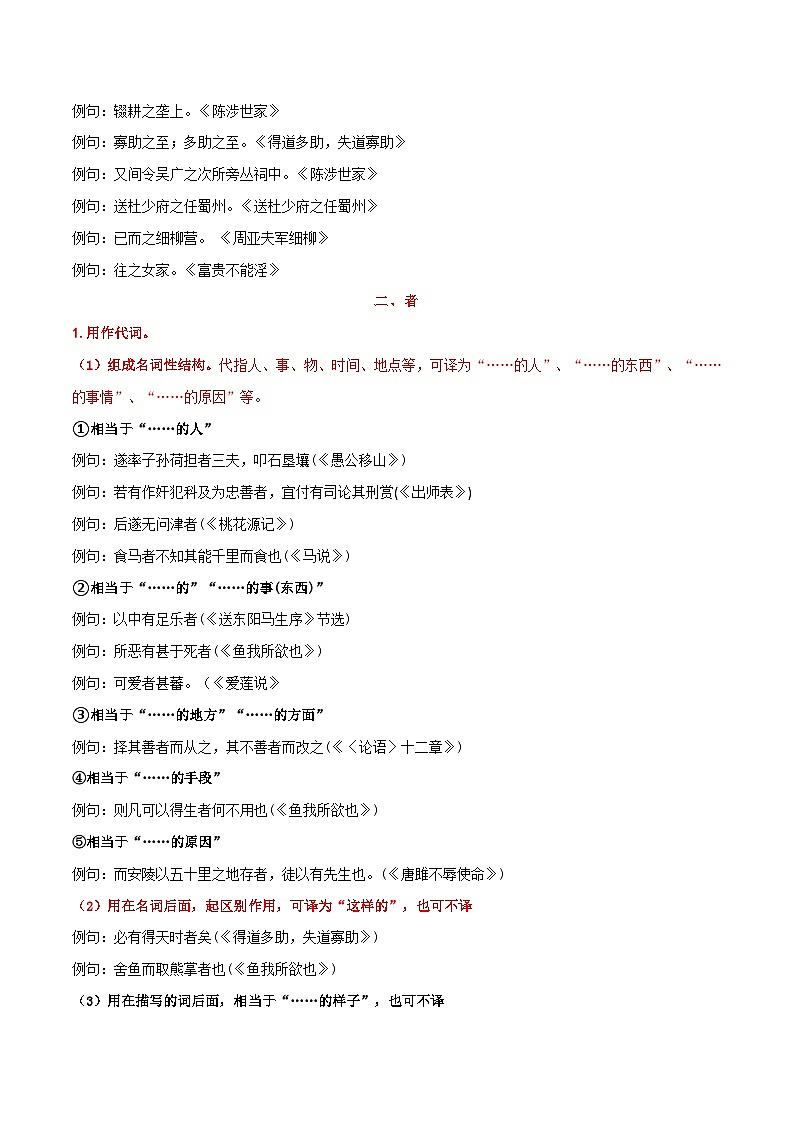 专题1 文言虚词用法及例句（一）2024年中考语文文言文知识清单（统编版）第3页
