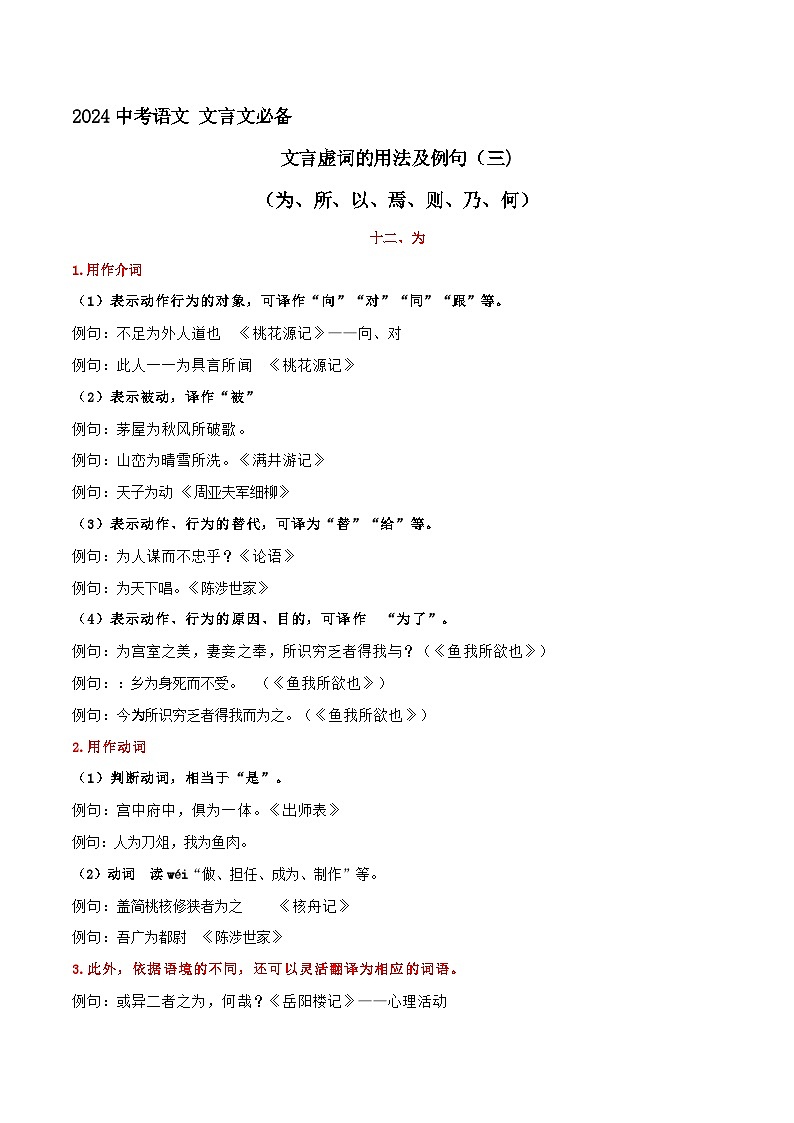 专题3 文言虚词用法及例句（三）2024年中考语文文言文知识清单（统编版）01