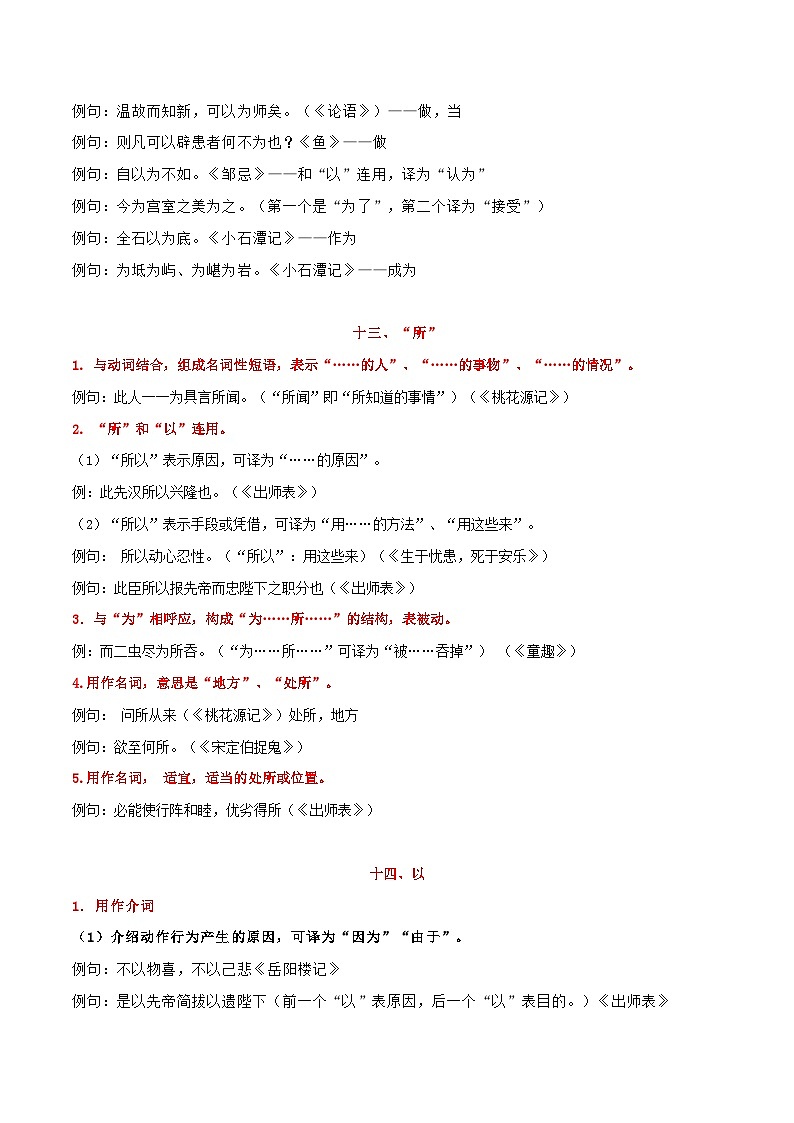 专题3 文言虚词用法及例句（三）2024年中考语文文言文知识清单（统编版）02