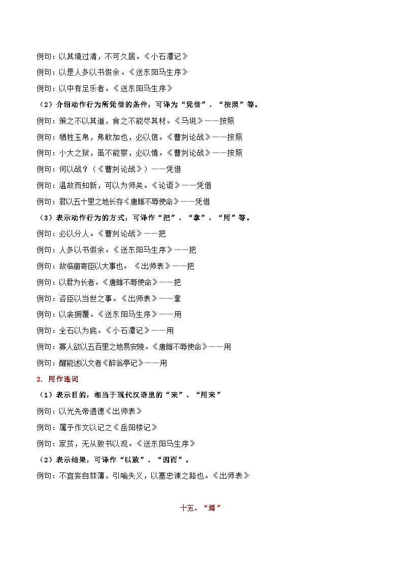 专题3 文言虚词用法及例句（三）2024年中考语文文言文知识清单（统编版）03