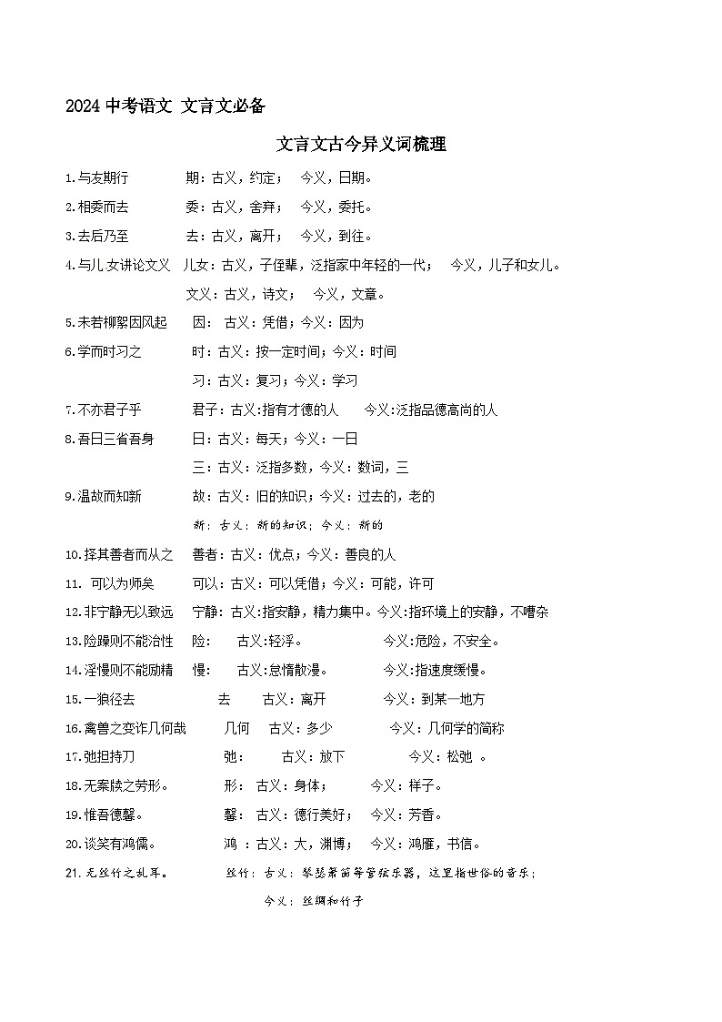 专题6  文言文古今异义词梳理 2024年中考语文文言文知识清单（统编版）01
