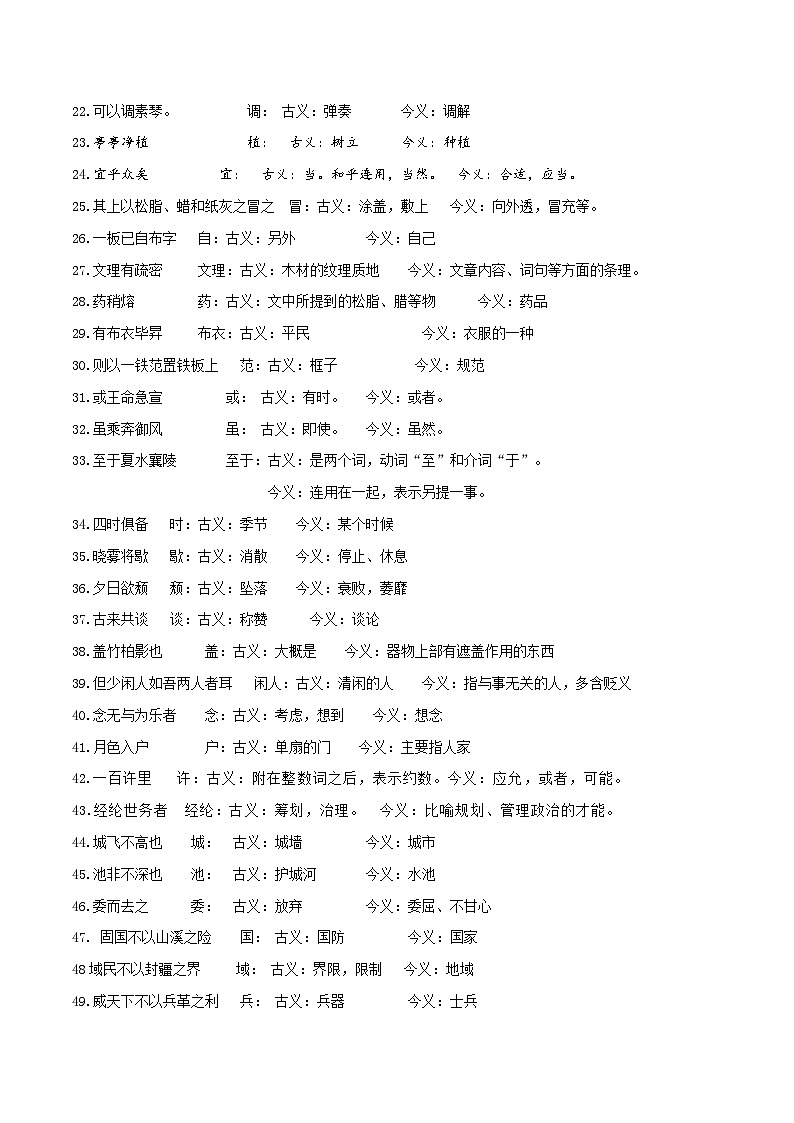 专题6  文言文古今异义词梳理 2024年中考语文文言文知识清单（统编版）02