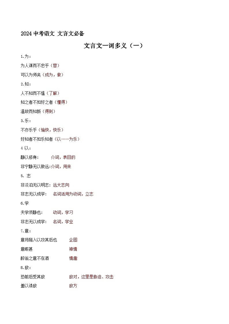 专题7  文言文一词多义（一） 2024年中考语文文言文知识清单（统编版）01
