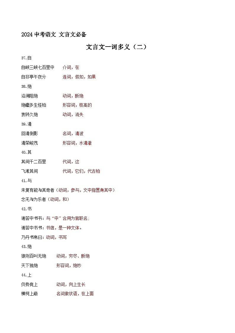 专题8  文言文一词多义（二） 2024年中考语文文言文知识清单（统编版）01