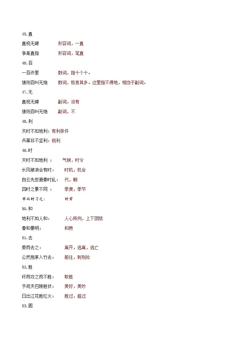 专题8  文言文一词多义（二） 2024年中考语文文言文知识清单（统编版）02