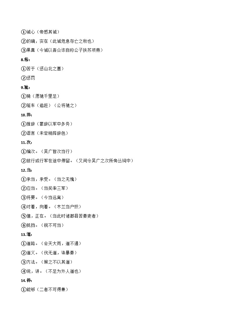 专题11  文言实词用法及例句（一）2024年中考语文文言文知识清单（统编版）第2页