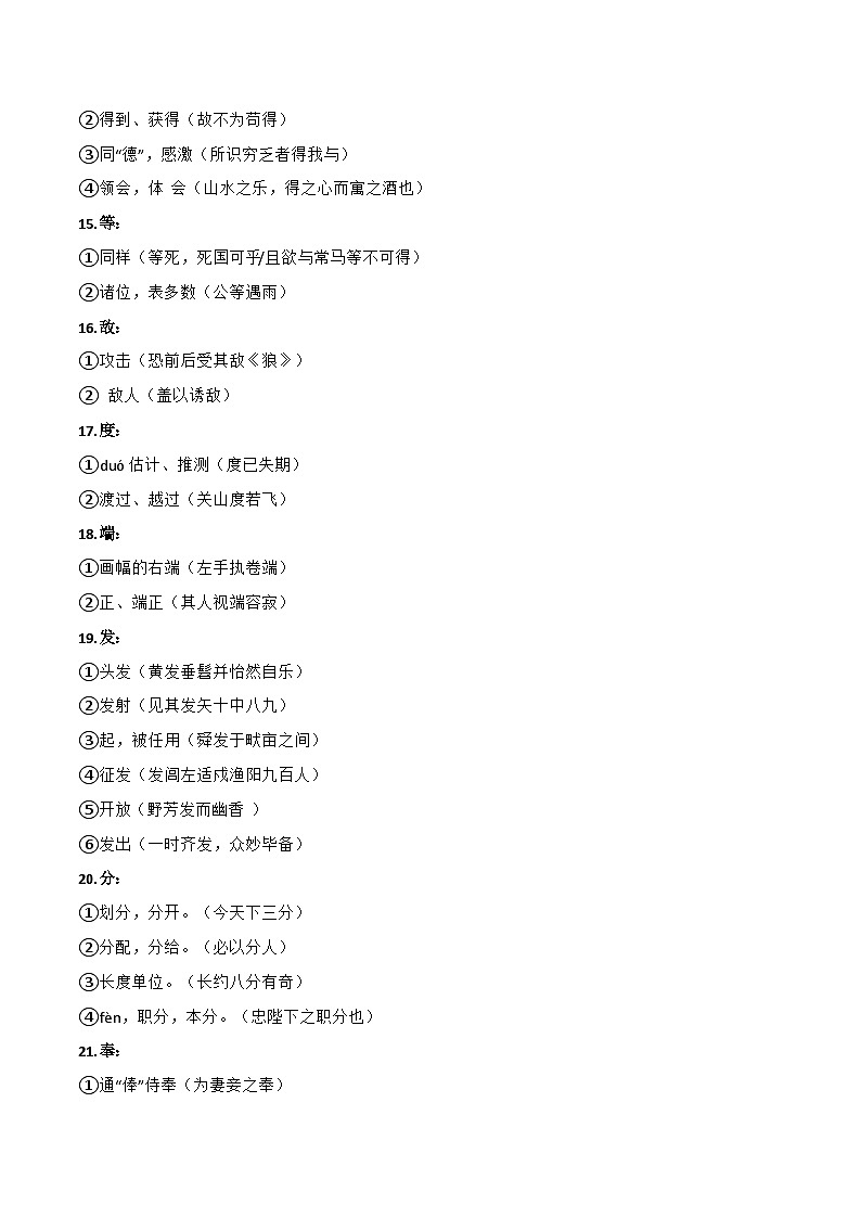 专题11  文言实词用法及例句（一）2024年中考语文文言文知识清单（统编版）第3页