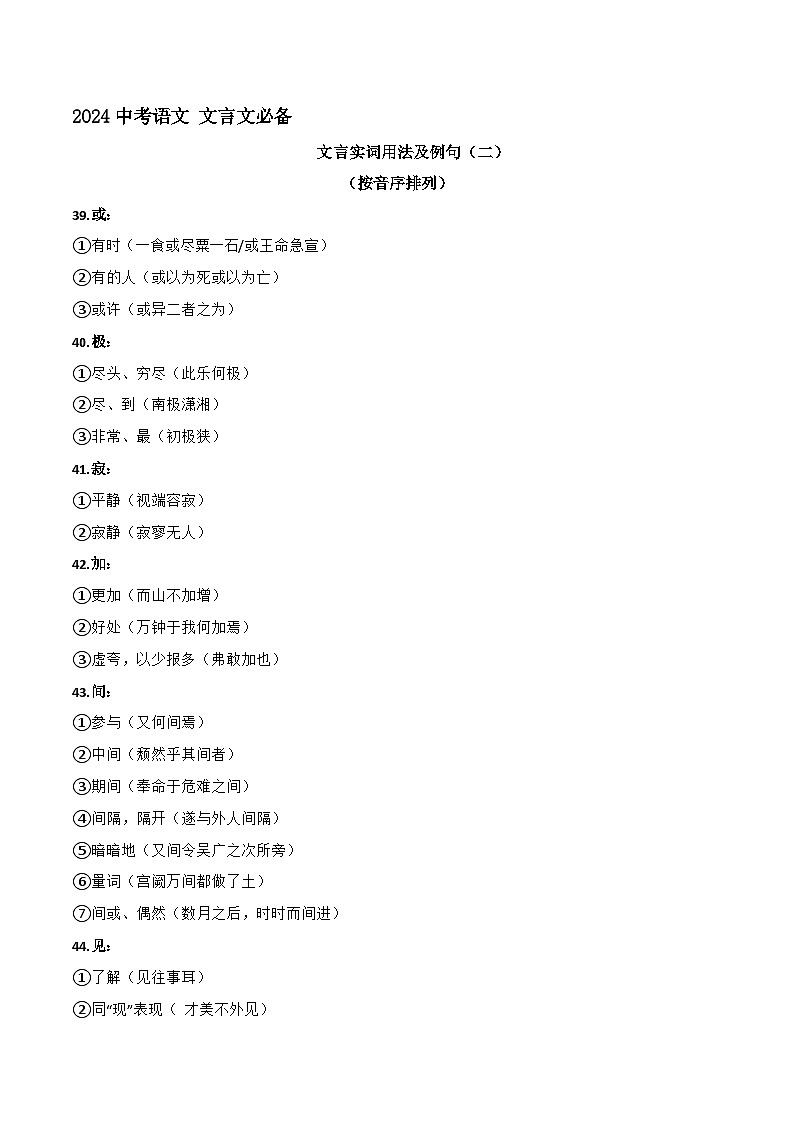 专题12  文言实词用法及例句（二）2024年中考语文文言文知识清单（统编版）01