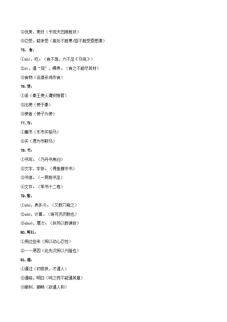 专题13  文言实词用法及例句（三）2024年中考语文文言文知识清单（统编版）02