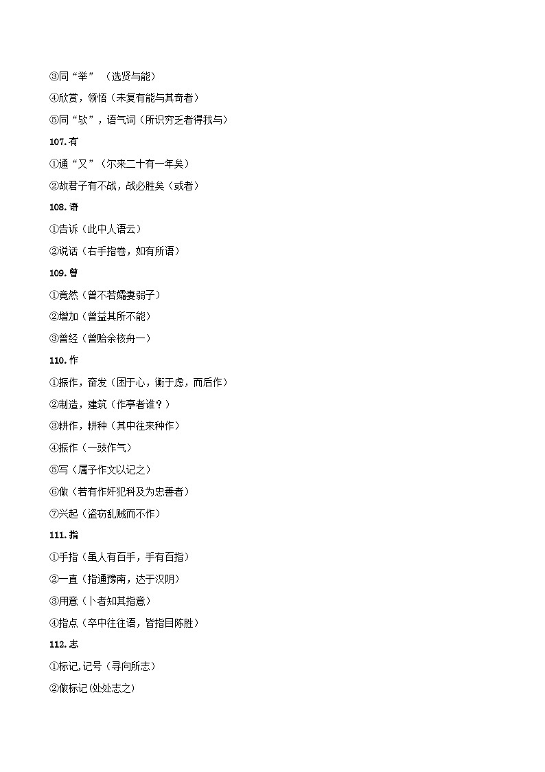 专题14  文言实词用法及例句（四）2024年中考语文文言文知识清单（统编版）第2页