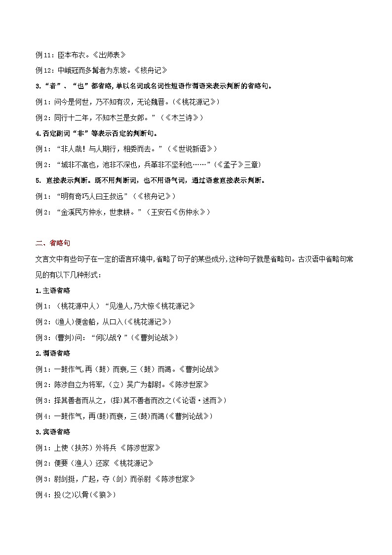 专题15  文言文特殊句式 2024年中考语文文言文知识清单（统编版）第2页