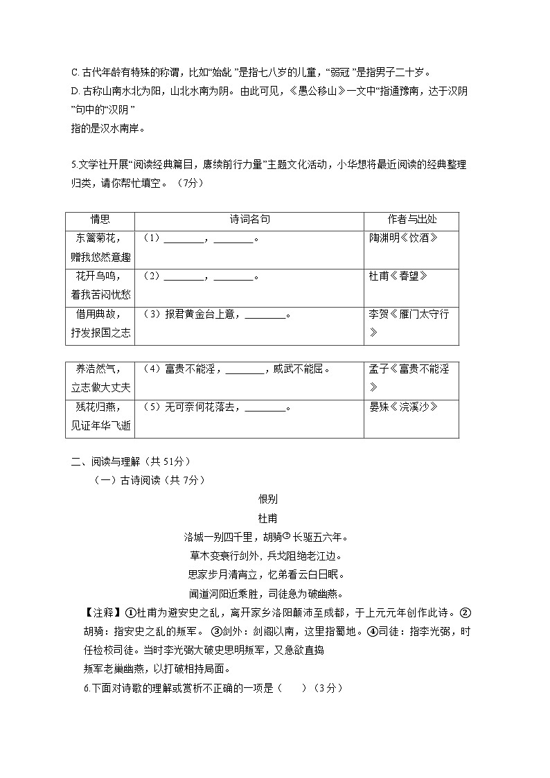 湖南省长沙市2023-2024学年八年级上册期末考试语文模拟试题（附答案）02