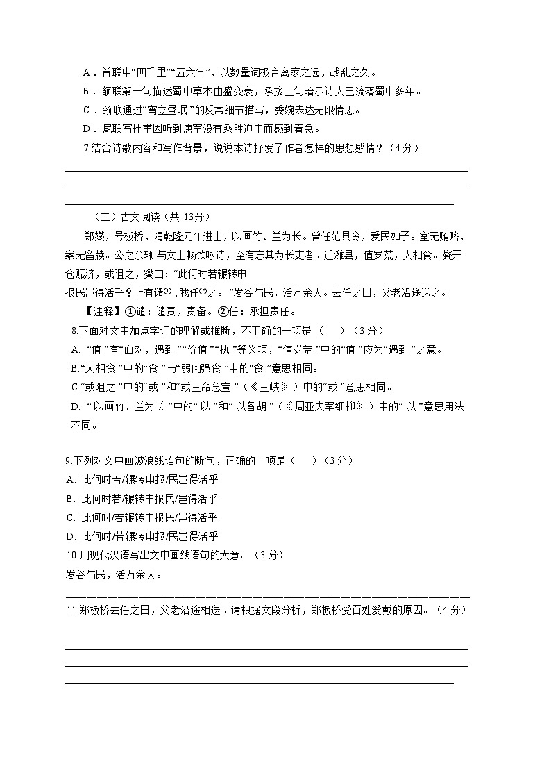 湖南省长沙市2023-2024学年八年级上册期末考试语文模拟试题（附答案）03