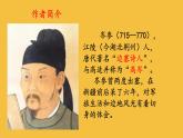 【部编版】九年级下册《白雪歌送武判官归京》教学课件