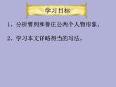 【部编版】九年级下册《曹刿论战》第二课时课件